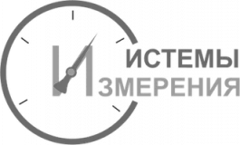 Системы измерения