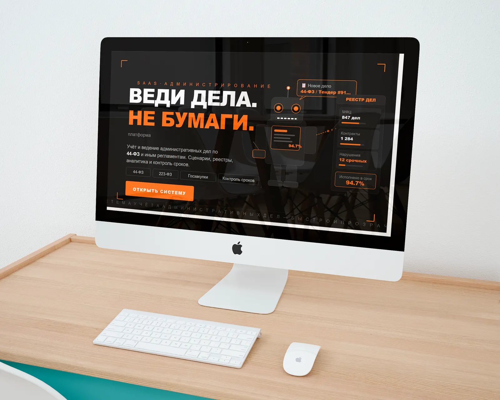 Учёт дел по 44-ФЗ — проект Colba