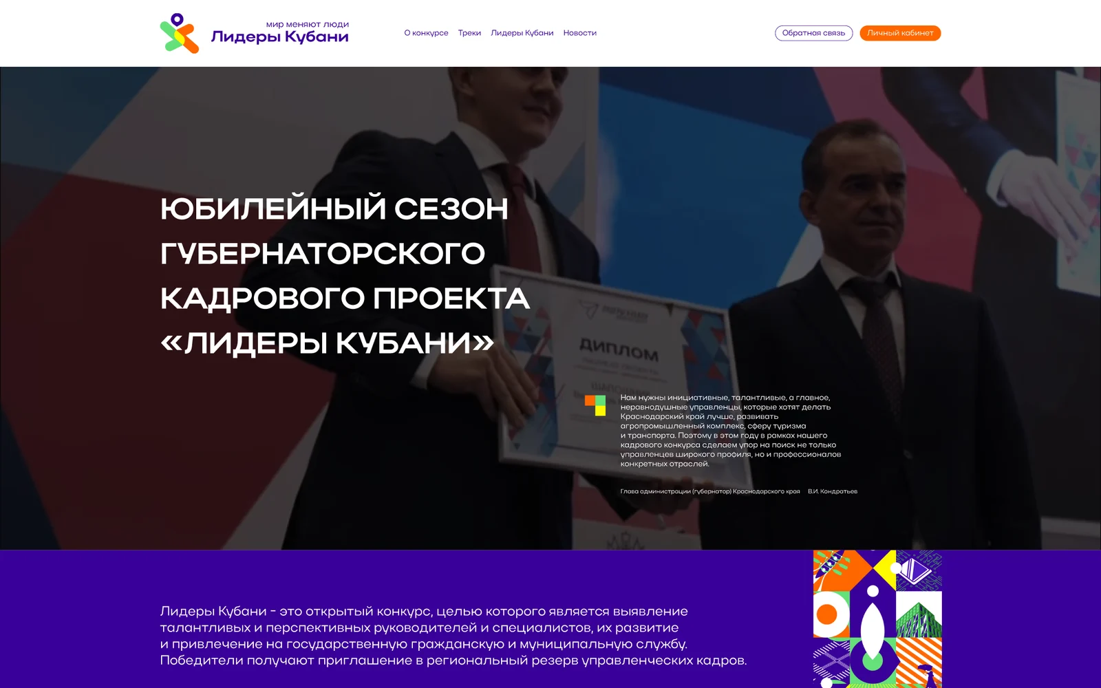 «Лидеры Кубани» — проект Colba