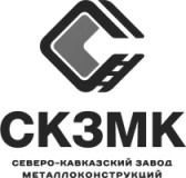 СКЗМК