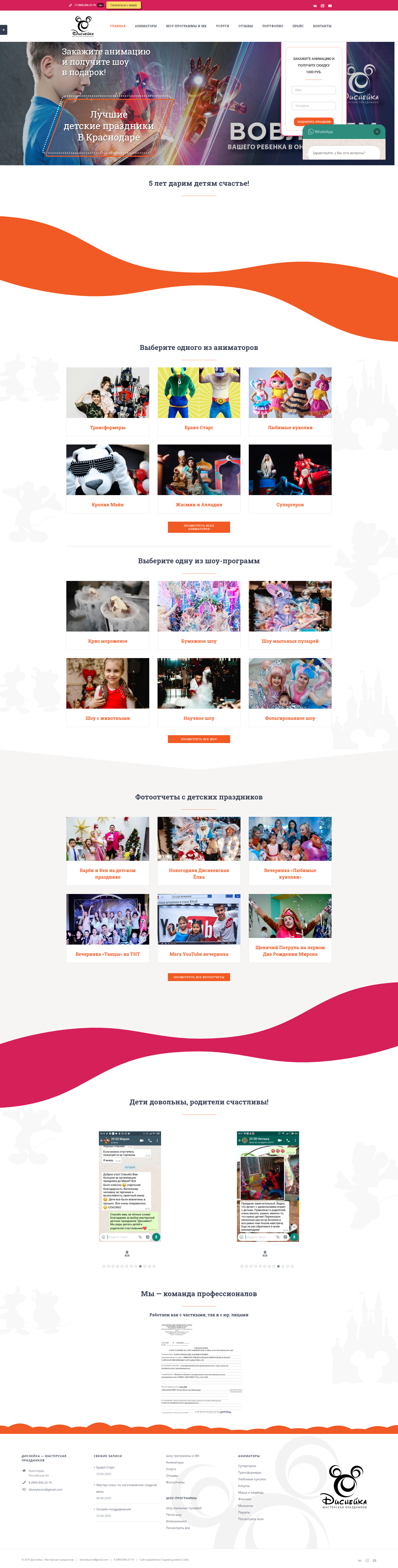 FireShot Capture 048 Диснейка мастерская праздников Дарим детям счастье disneyka prazdik.ru  - Диснейка