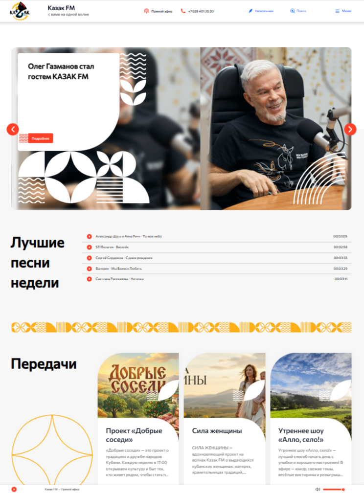 2026 04 24 10 14 14 - Радиостанция Казак FM