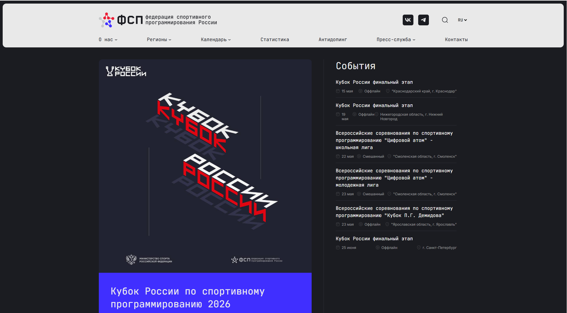 snimok ekrana 2026 05 29 171140 - Корпоративный сайт Федерации спортивного программирования