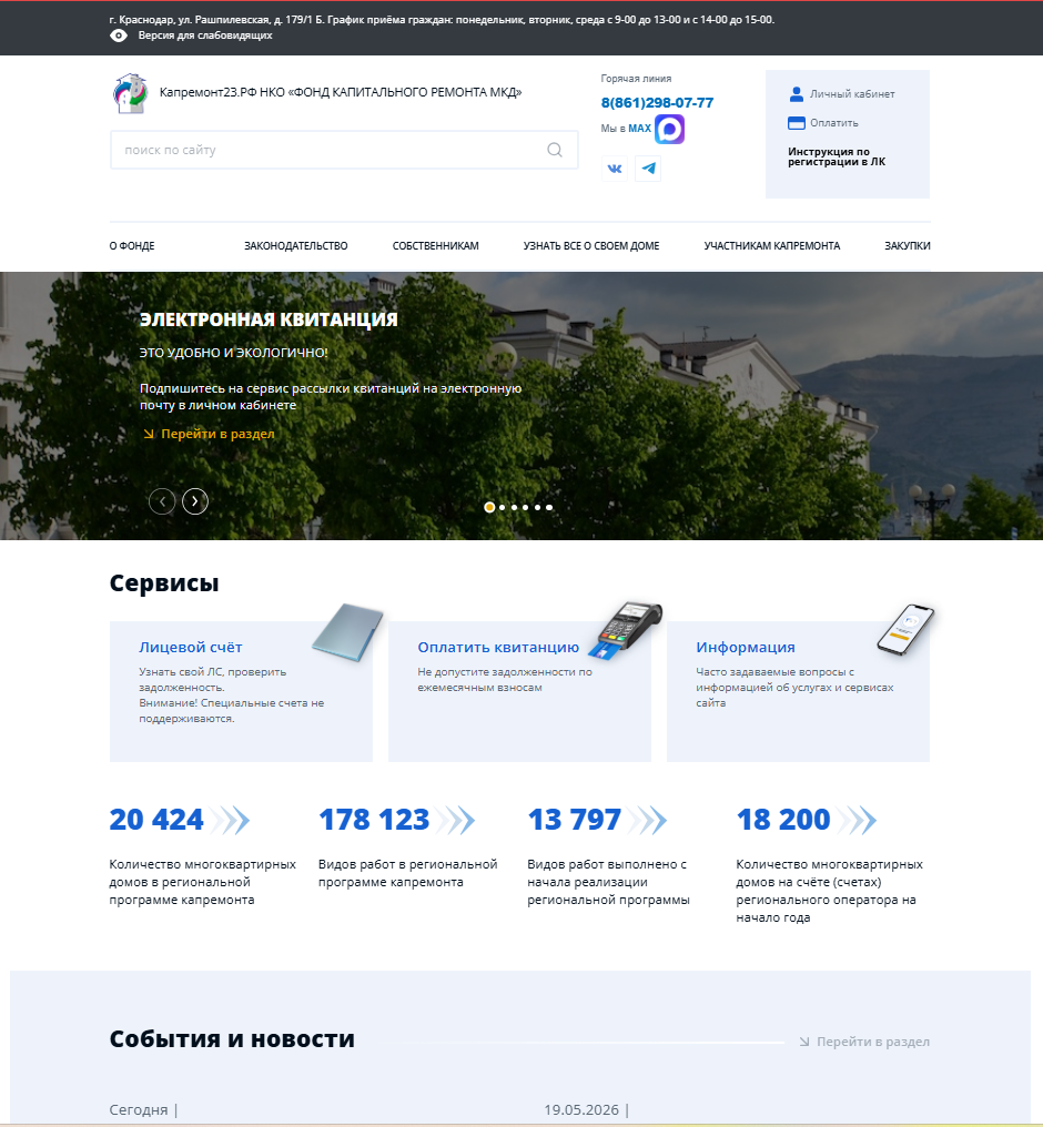 snimok ekrana 2026 05 29 205337 - Региональный портал  Фонда капитального ремонта