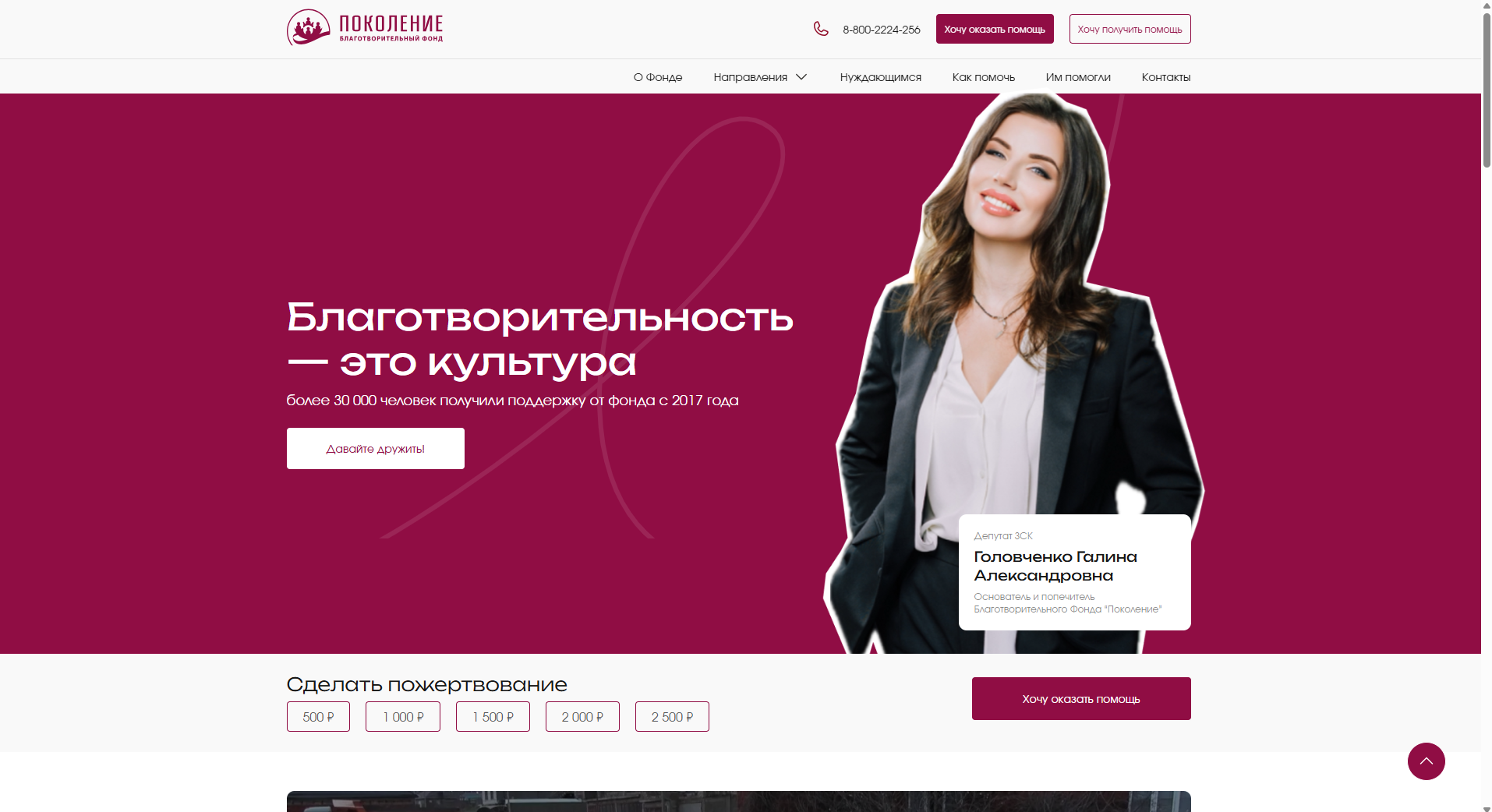 snimok ekrana 2026 05 30 112117 - Благотворительный фонд &laquo;Поколение&raquo;