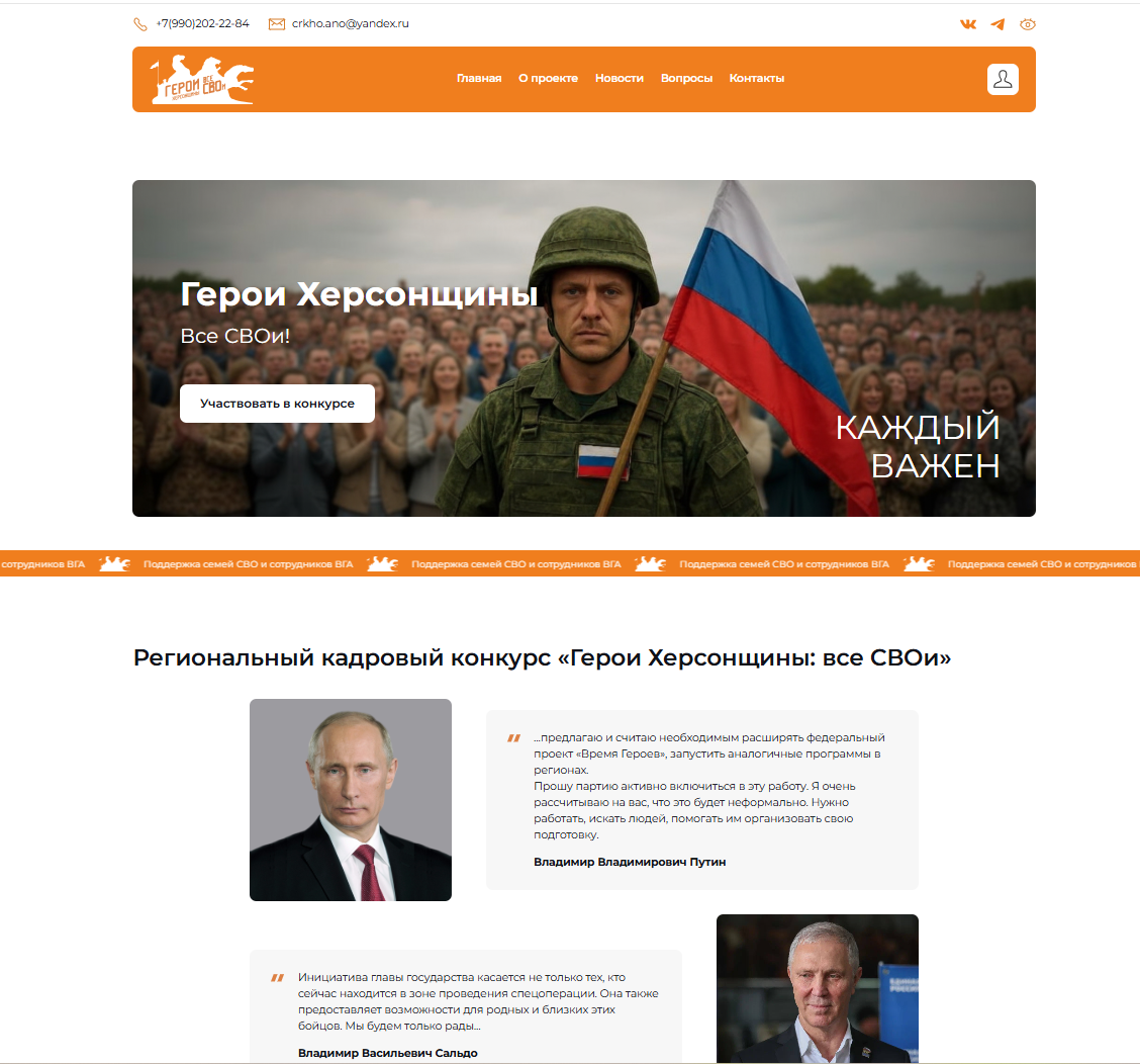 snimok ekrana 2026 05 30 122939 - Кадровый конкурс &laquo;Герои Херсонщины&raquo;